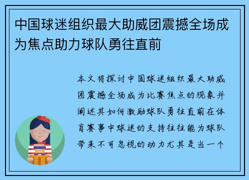 中国球迷组织最大助威团震撼全场成为焦点助力球队勇往直前