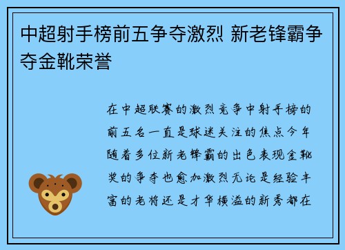 中超射手榜前五争夺激烈 新老锋霸争夺金靴荣誉