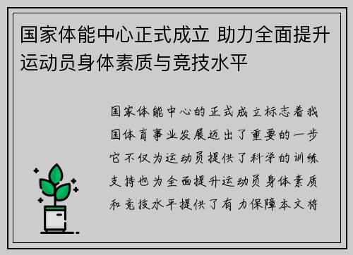国家体能中心正式成立 助力全面提升运动员身体素质与竞技水平