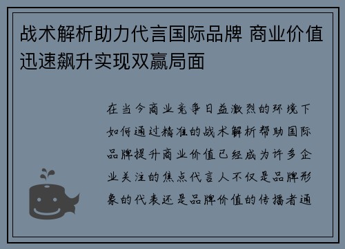 战术解析助力代言国际品牌 商业价值迅速飙升实现双赢局面