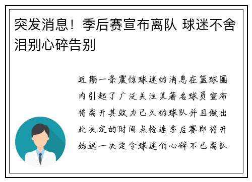 突发消息！季后赛宣布离队 球迷不舍泪别心碎告别