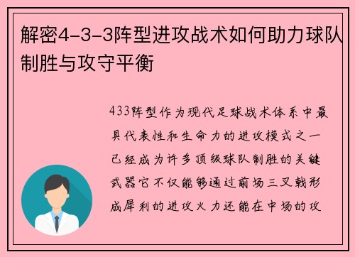 解密4-3-3阵型进攻战术如何助力球队制胜与攻守平衡