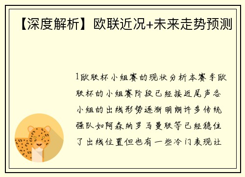 【深度解析】欧联近况+未来走势预测