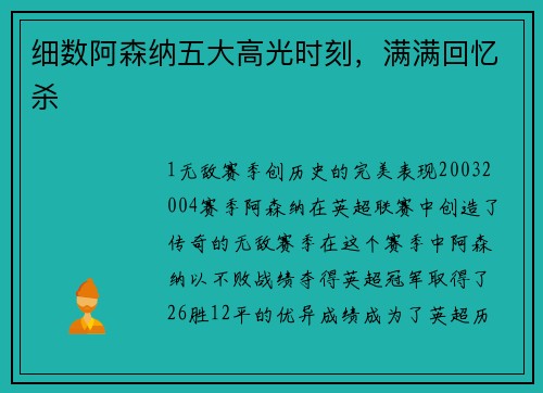细数阿森纳五大高光时刻，满满回忆杀