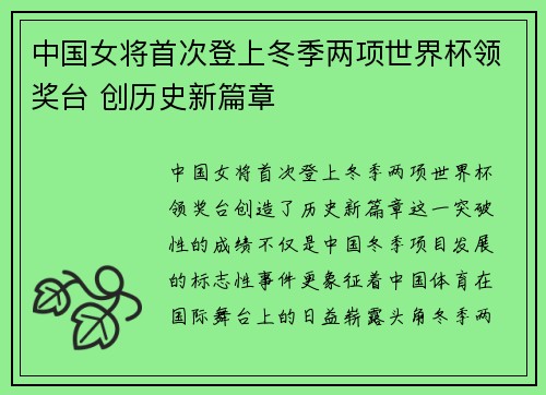 中国女将首次登上冬季两项世界杯领奖台 创历史新篇章