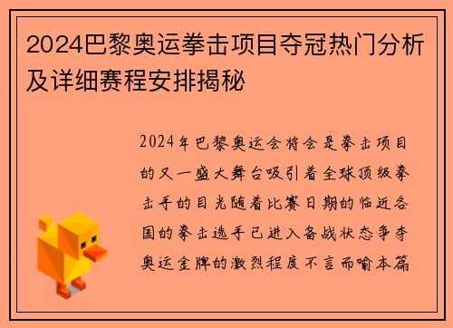 2024巴黎奥运拳击项目夺冠热门分析及详细赛程安排揭秘