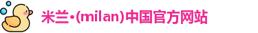 米兰官网